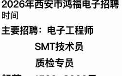 西安市鸿福电子招聘信息是真的吗，鸿福电子招聘