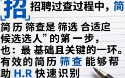 企业如何高效筛查应聘简历，避免漏掉优秀人才？