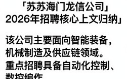 江苏海门龙信公司招聘吗，江苏海门龙信公司招聘