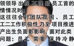 领导不理睬员工，该怎么有效沟通化解尴尬？