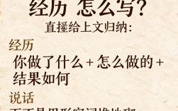 简历经历怎么写，个人简历工作经历范文大全？