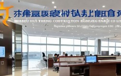 河北华盛建筑工程有限公司怎么样？靠谱吗？