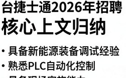 东台捷士通招聘，东台捷士通招聘待遇怎么样