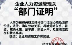人事部门证明怎么写才规范？人事部门工作证明模板下载