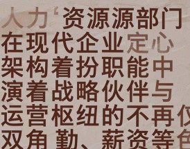 人力资源人事管理难？企业人力资源管理技巧
