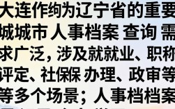 大连人事档案在哪查？个人查询流程和所需材料有哪些？
