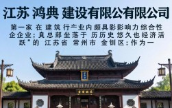 江苏鸿典怎么样？江苏鸿典公司靠谱吗？