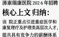 济南瑞康招聘信息是真的吗，济南瑞康招聘
