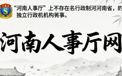 河南人事厅网官网入口，河南人事考试网报名入口
