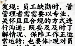 员工缺勤时如何沟通不伤关系？员工缺勤怎么谈话了解真实原因？