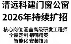 清远科建门窗公司招聘，门窗厂普工工资多少钱
