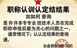 职称认定结果怎么查？职称认定官方查询入口在哪里？