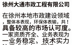 徐州大通市政怎么样，徐州大通市政口碑评价