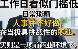 人事工作好做吗，新手做人事需要什么条件工资多少