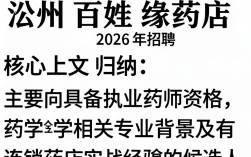 滁州百姓缘药店招聘是真的吗，滁州药店招聘