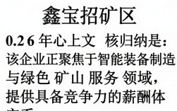 峰峰矿区鑫宝招聘，峰峰矿区鑫宝招聘地址电话