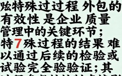 特殊过程外包，如何确认其过程能力与质量受控？