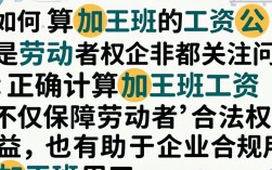 加班工资公式怎么算？不同工时制加班费计算方法详解