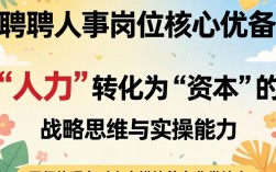 应聘人事的优势有哪些？面试人事岗位优势怎么写