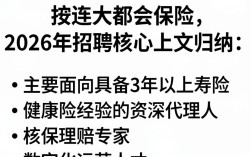 大连大都会保险招聘是真的吗，大连大都会保险招聘