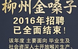 柳州金嗓子2016招聘，柳州金嗓子2016年最新招聘简章