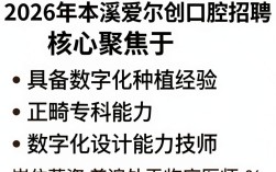 本溪爱尔创招聘是真的吗？本溪爱尔创招聘待遇