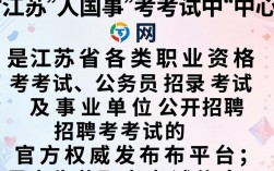 江苏人事考试中心网官网是哪个？江苏人事考试中心网报名入口在哪