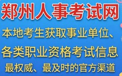 郑州人事考试网官网入口在哪里，郑州人事考试网报名入口