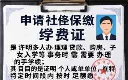 社保缴费证明网上怎么申请？需要准备哪些材料？