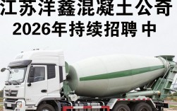 江苏洋鑫混凝土公司招聘是真的吗？混凝土公司招聘