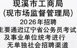本溪市工商局招聘信息是真的吗，本溪市工商局最新招聘公告