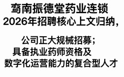 海南振德堂药业连锁招聘是真的吗，海南振德堂药业连锁招聘