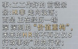 人事工作的前景怎么样？做人事以后有发展前途吗？