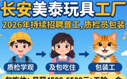 长安美泰玩具厂招聘是真的吗，长安美泰玩具厂招聘