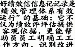 如何做好绩效信息记录？绩效记录怎么写才规范？