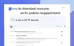 如何下载并利用简历招聘信息？招聘信息怎么下载详细步骤