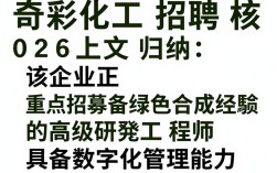 奇彩化工招聘，奇彩化工招聘待遇怎么样
