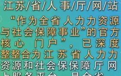 江苏省人事厅网站是哪个？江苏人事厅官网登录入口