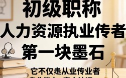 人事初级职称报考条件有哪些？具体报名流程是什么？