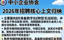中国中小企业协会招聘是真的吗，中国中小企业协会招聘信息