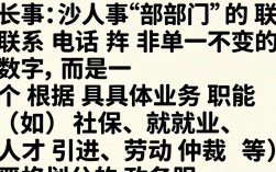长沙人事局电话是多少？长沙市人社局官方热线怎么查