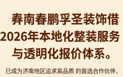 济南春鹏孚圣装饰招聘，济南装修公司招聘好吗