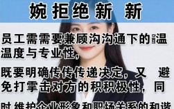 新员工入职后如何委婉拒绝？职场新人拒绝别人的高情商话术有哪些