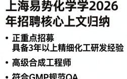 上海易势化学招聘是真的吗，上海易势化学招聘