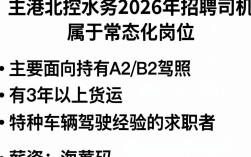 贵港北控水务招聘司机，贵港北控水务招聘司机多少钱一个月