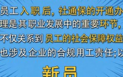新员工入职后社保怎么办理？个人需准备哪些材料？
