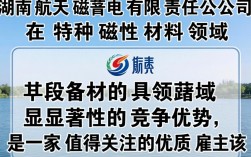 湖南航天磁电有限责任公司怎么样，湖南航天磁电有限责任公司招聘