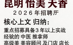 昆明怡美天香招聘是真的吗，昆明怡美天香招聘