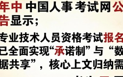 中国人事考试网公告是什么？中国人事考试网公告时间查询