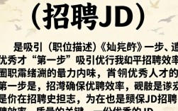 如何写好招聘 JD？招聘 JD 怎么写才能吸引人才